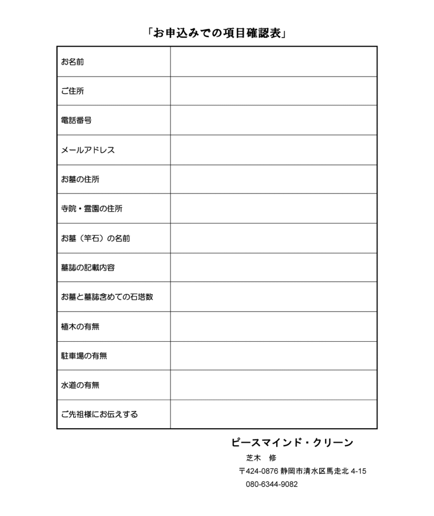 お墓参り　代行・同行　ピースマインド・クリーン
